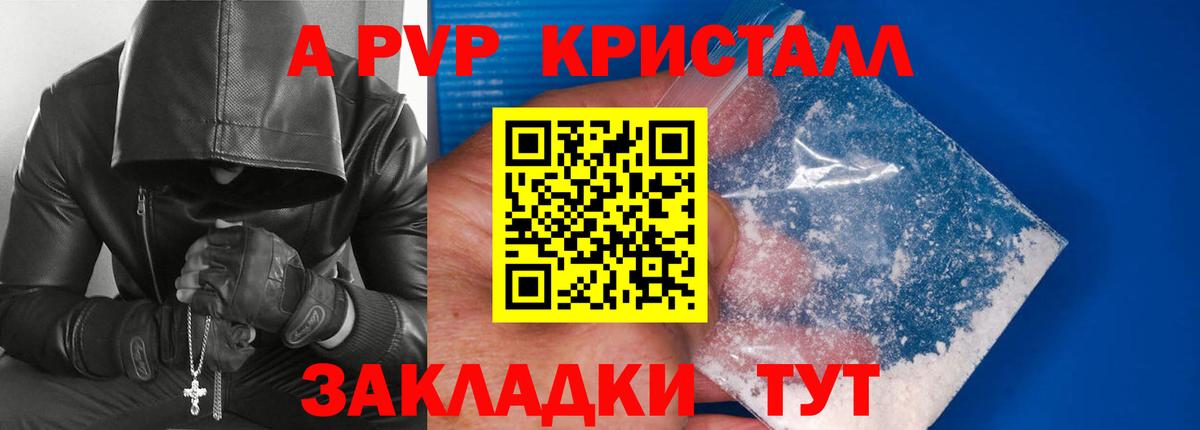 A-PVP Crystall Нижний Тагил