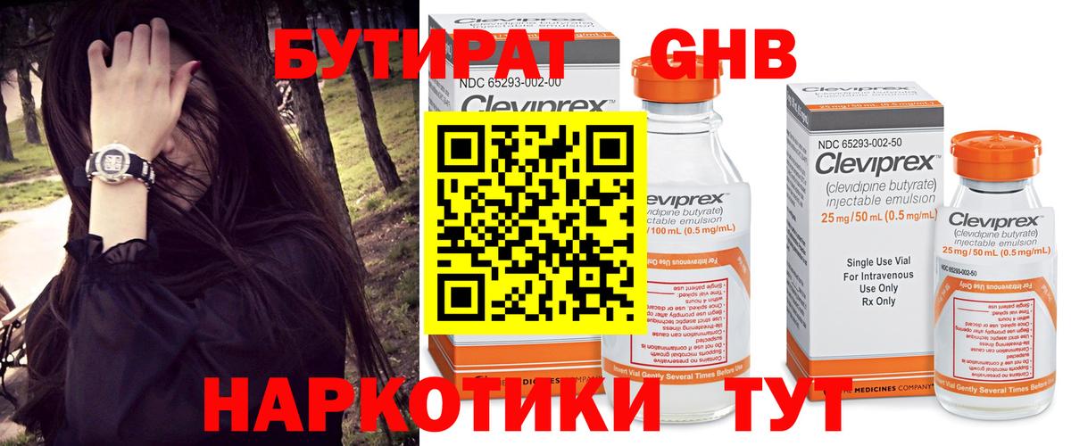 БУТИРАТ GHB Нижний Тагил
