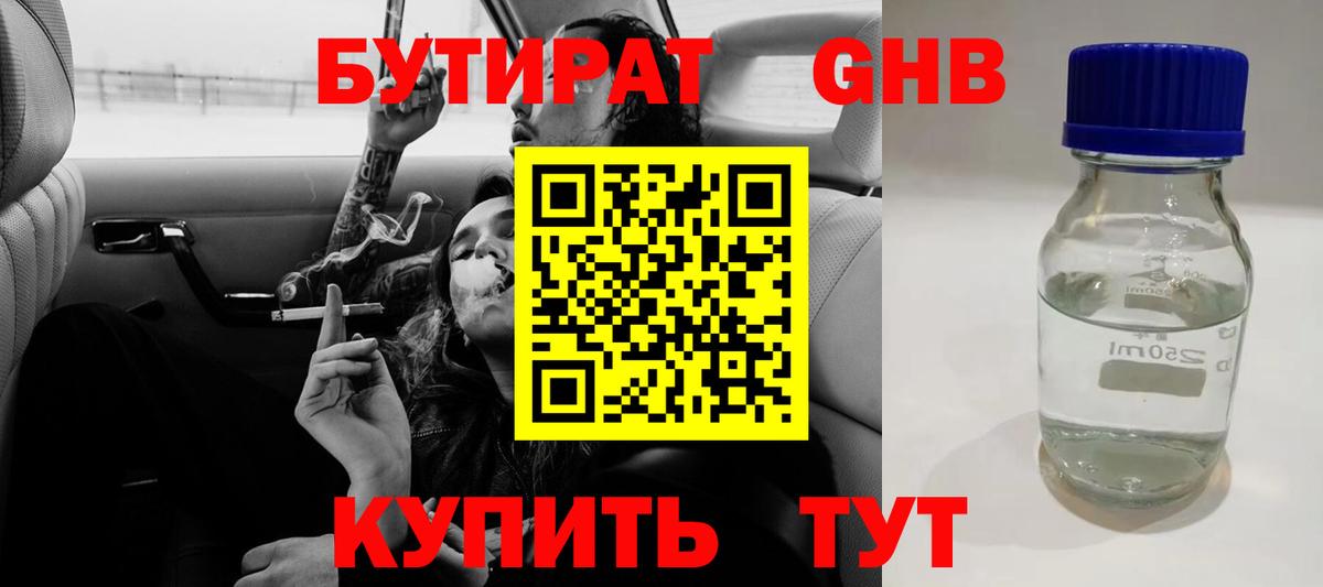 Нижний Тагил  Бутират GHB  Вход с VPN 