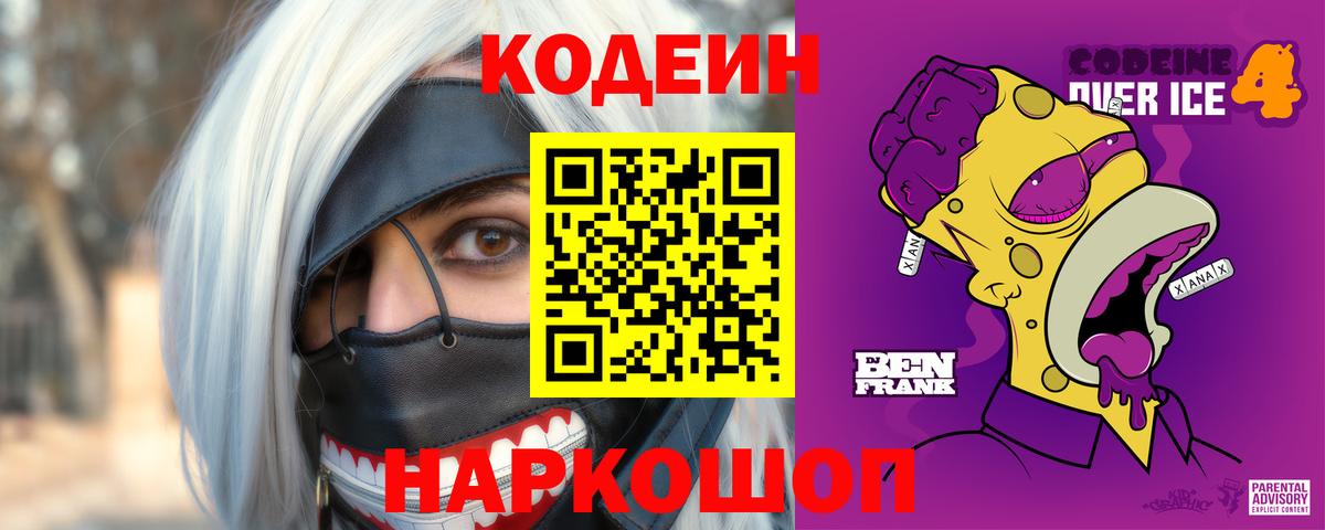 Кодеиновый сироп Lean напиток Lean (лин)  Вход с VPN  Нижний Тагил 